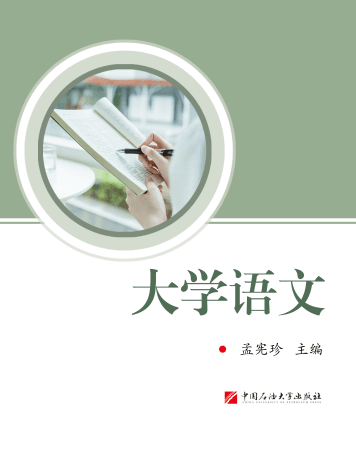 大学语文封面