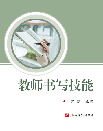 教师书写技能封面