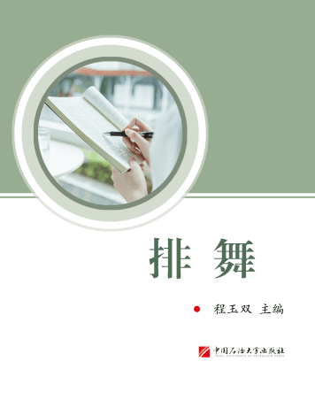 排舞封面
