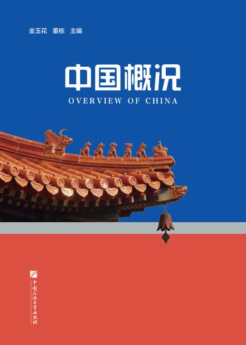 中国概况封面