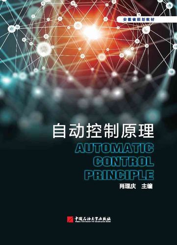自动控制原理封面